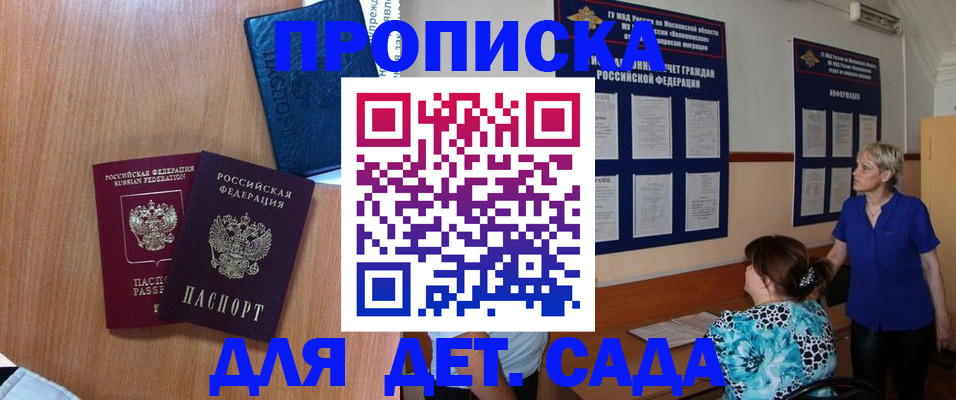 регистрация для дет. сада в Бахчисарае
